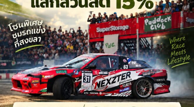 มีแต้ม Max Card เปลี่ยนเป็นความมันส์ที่ Paddock Club