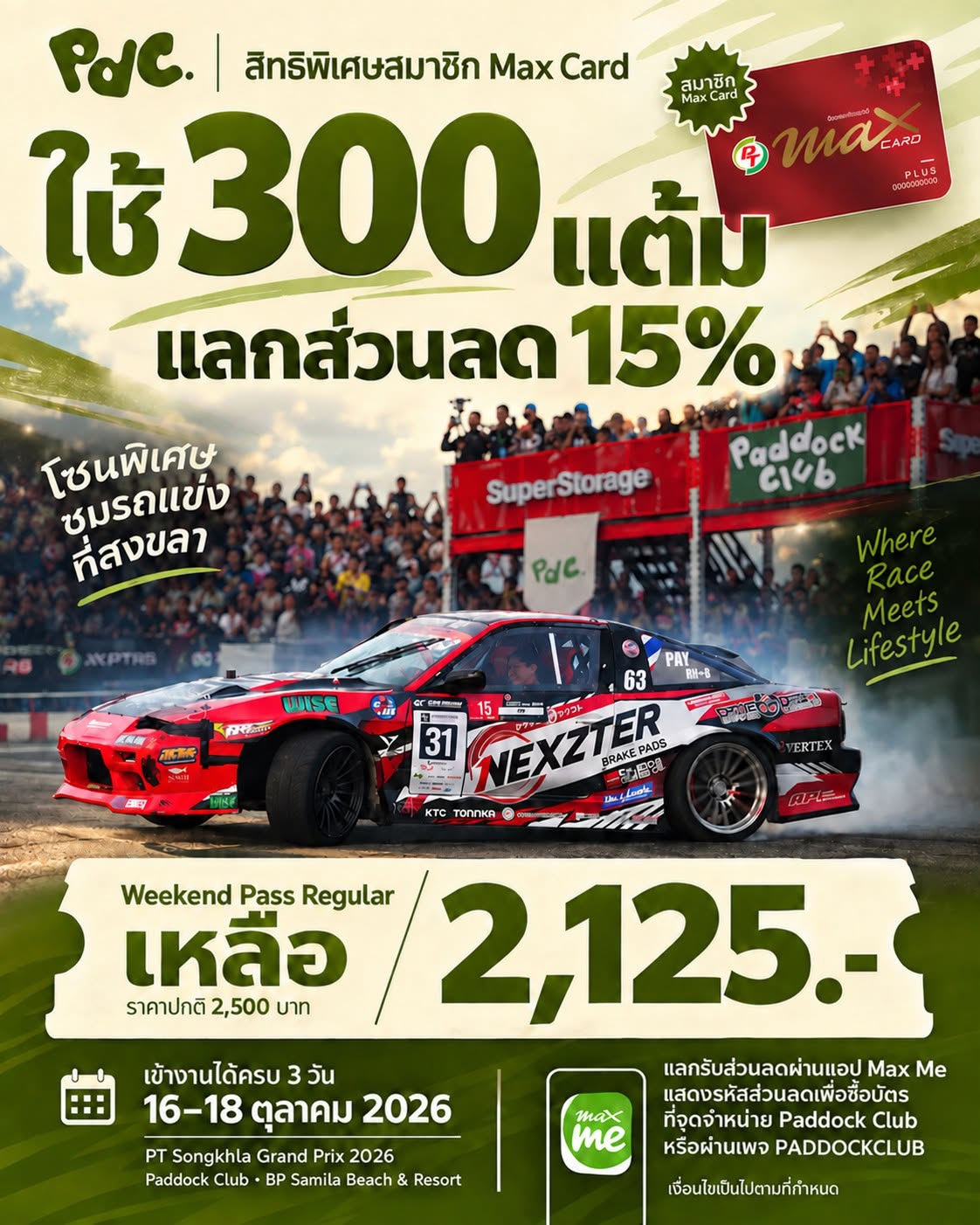 มีแต้ม Max Card เปลี่ยนเป็นความมันส์ที่ Paddock Club