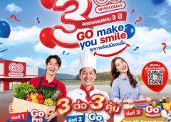 โก โฮลเซลล์ ฉลอง 3 ปี ปล่อยแคมเปญ “GO Make You Smile” ชูความคุ้ม 3 ต่อ