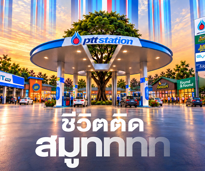 PTT Station ชูแนวคิดใหม่ “ชีวิตติดสมูทททท” ยุคใหม่ของสถานีบริการพลังงานครบวงจร
