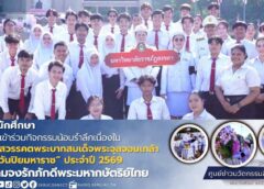 มรภ.สงขลา ร่วมกิจกรรม “วันปิยมหาราช” น้อมรำลึกเนื่องในวันคล้ายวันสวรรคต พระบาทสมเด็จพระจุลจอมเกล้าเจ้าอยู่หัว