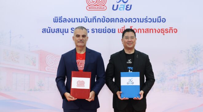 โก โฮลเซลล์ จับมือ บสย. ตรวจเช็คสุขภาพธุรกิจ เสริมแกร่ง SMEs สู้วิกฤตต้นทุน